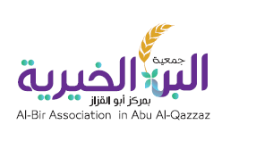 جمعية البر الخيرية بمركز ابو القزاز